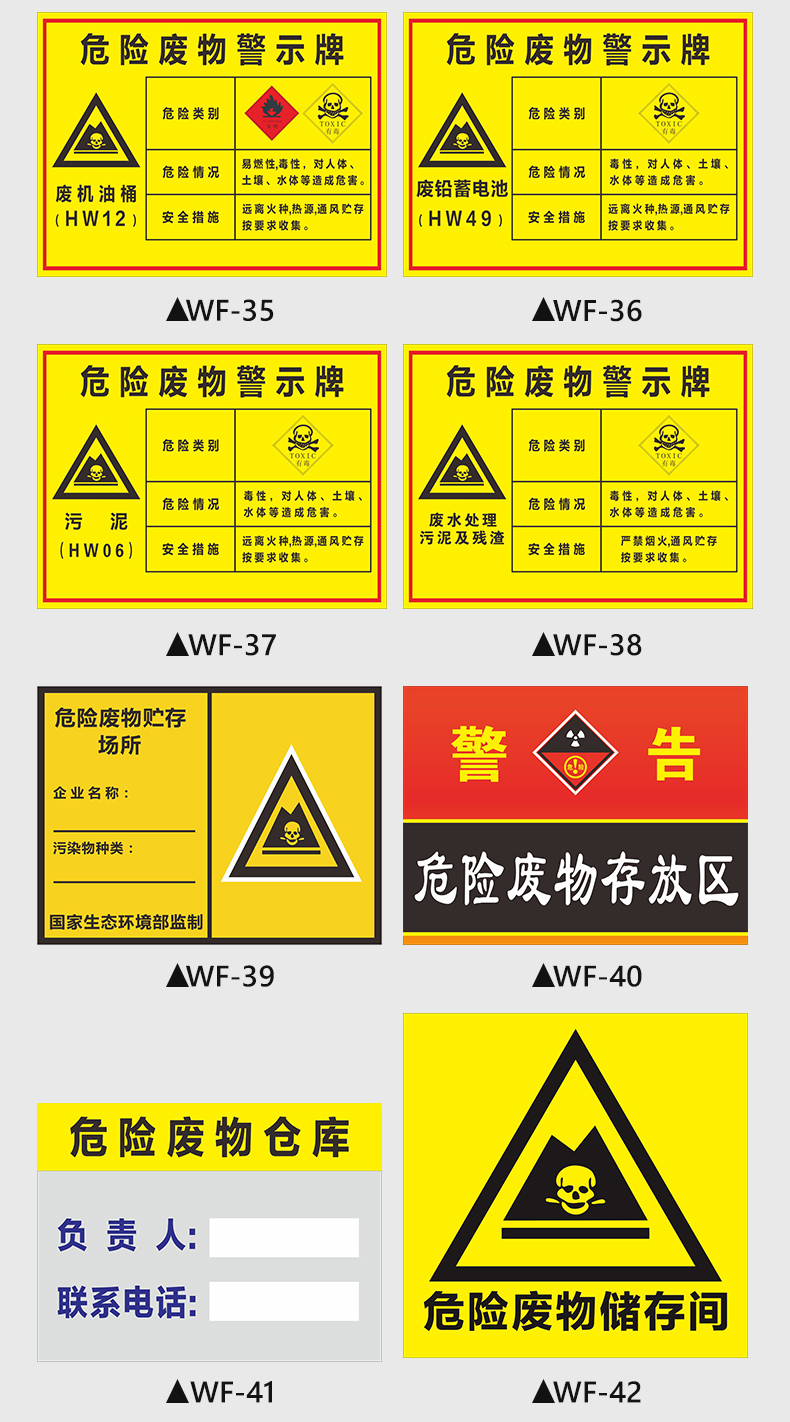 宏爵危险废物标识牌危废间全套贴纸固废环保暂存库化学实验室汽修厂