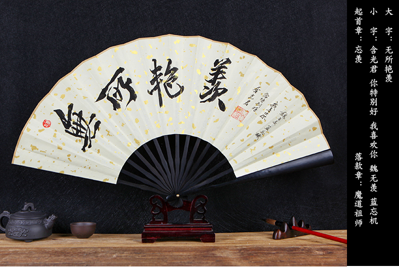 魔道祖师扇子 魔道祖师题字扇子折扇古风羡蓝忘机手写定制忘羡周边