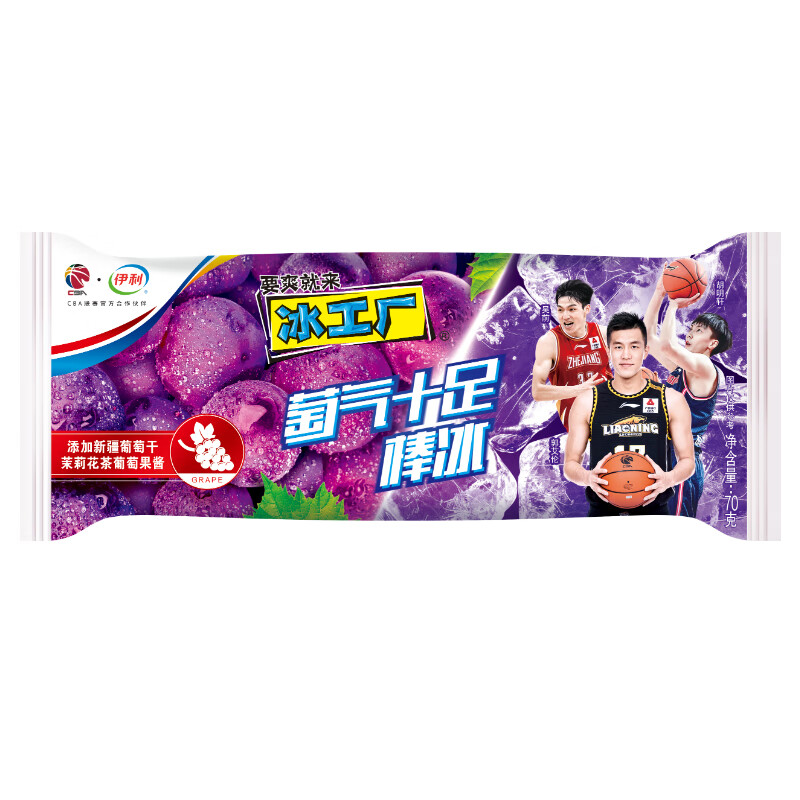 伊利冰工厂萄气十足葡萄口味冰淇淋冷饮冰激凌冰棍新品雪糕70g支昌隆