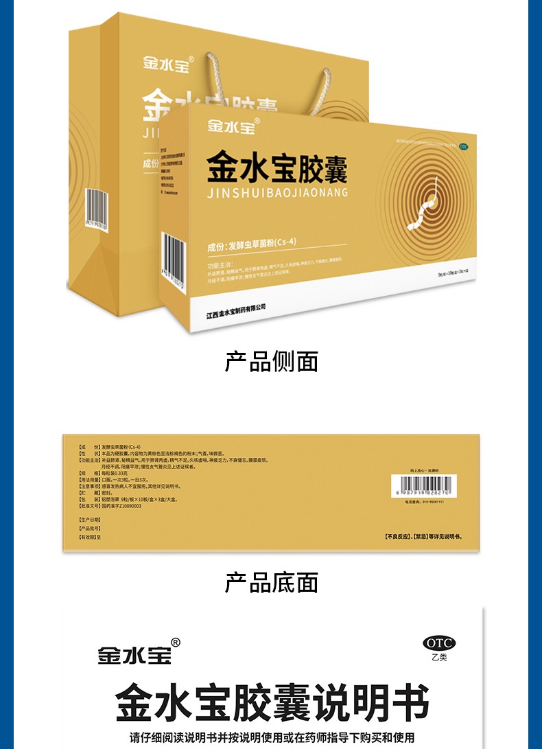 济民可信金水宝胶囊270粒精气不足乏力健忘月经不调阳痿早泄补肺益肾