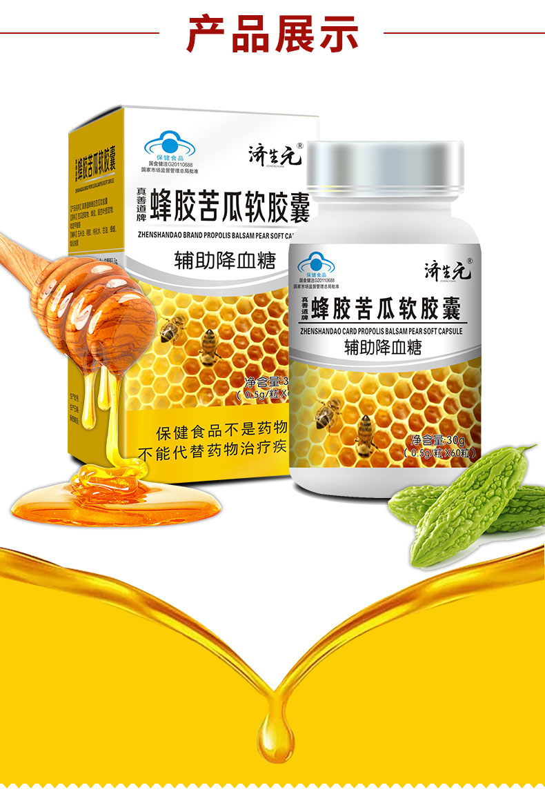 济生元 蜂胶苦瓜软胶囊辅助保护心脑血管中老年三高品 三瓶装加一瓶vd
