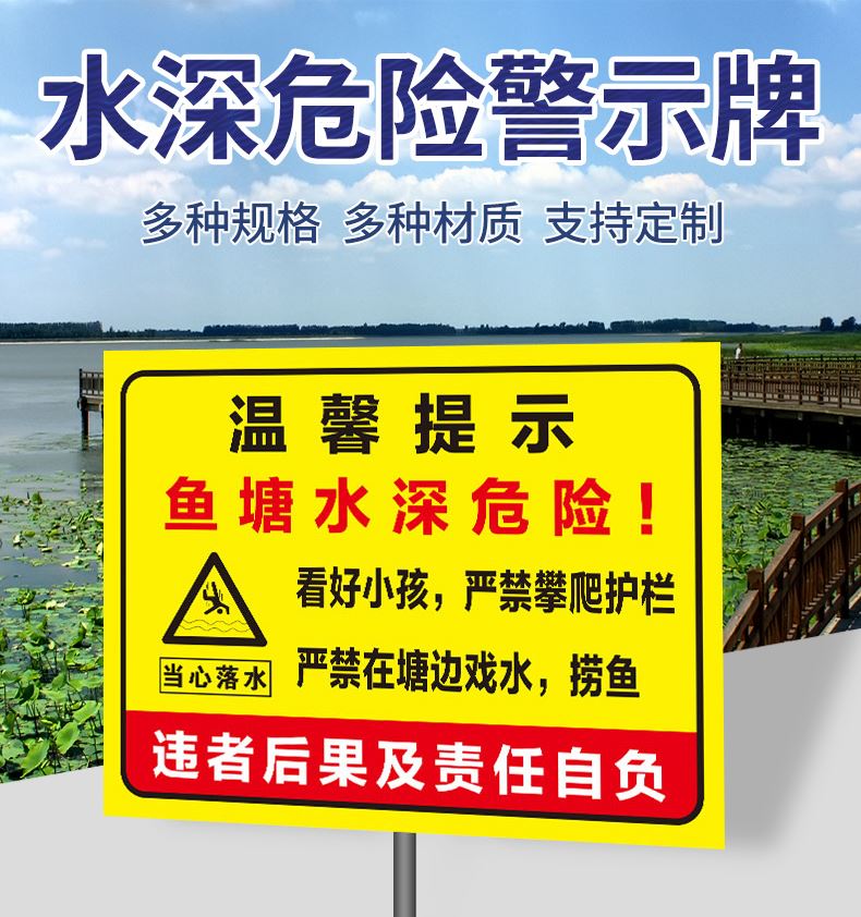 水深危险警示牌鱼塘水深危险请勿靠近警示牌河边河道水库水池水塘告示