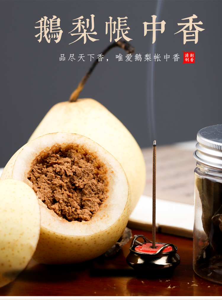檀香香薰鹅梨帐中香天然线香盘香家用二苏旧局沉香檀香鳄梨喝茶香 鹅