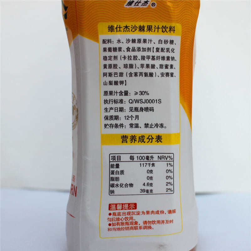 fghgf维仕杰沙棘汁饮料4508瓶山西吕梁特产瓶装雪梨蓝莓芒果汁生榨