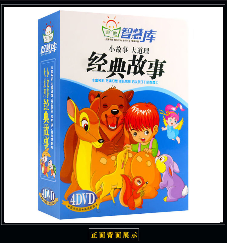 正版 儿童经典故事dvd碟片动画早教睡前童话故事 高清视频dvd光盘