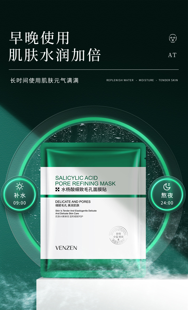 梵贞水杨酸细致毛孔补水保湿改善痘痘莹润修护清爽控油面膜贴三盒25g