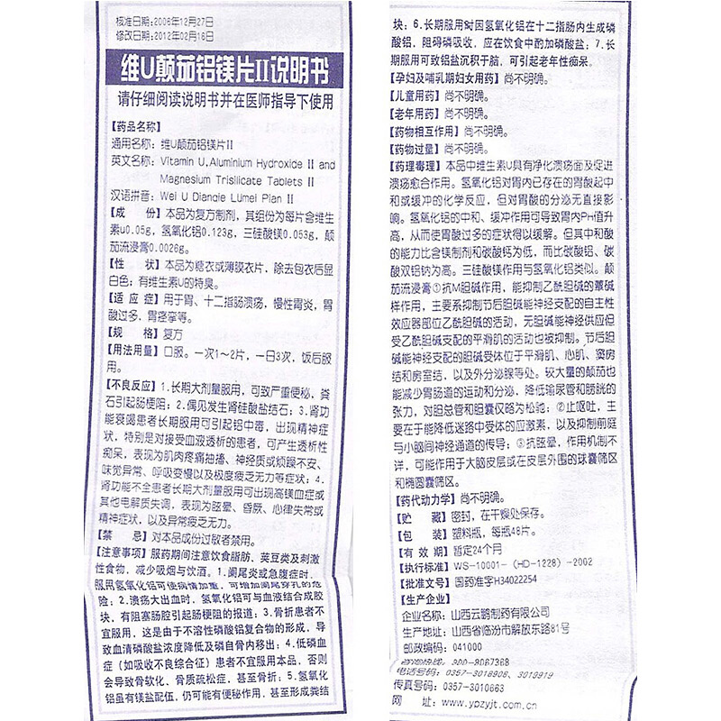 云鹏维u颠茄铝镁片ii复方胃友片48片瓶薄膜衣缓解胃肠痉挛性疼痛胃痛