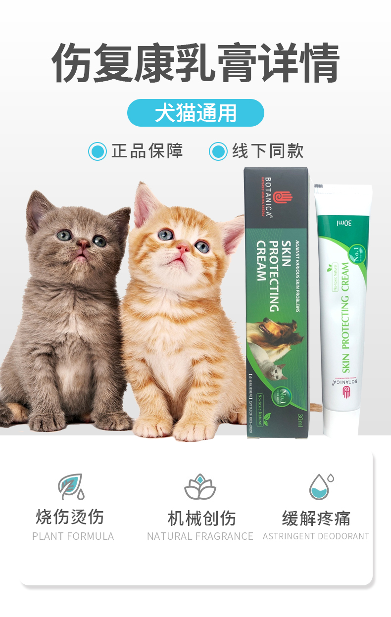 英国botanica伤复康乳膏宠物猫咪狗狗外伤烧伤感染犬手术伤口恢复