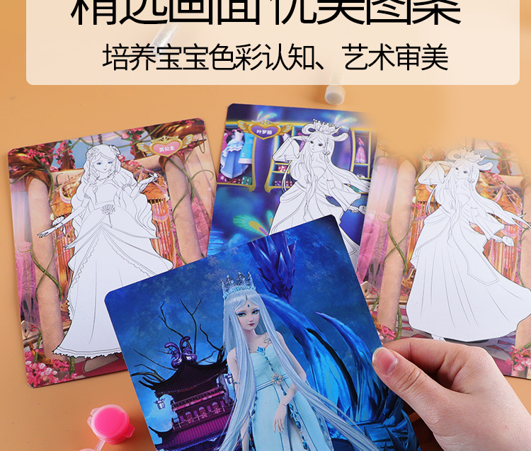 叶罗丽水画本叶罗丽涂色画卡儿童水彩闪粉手绘画画本冰雪公主水粉填色