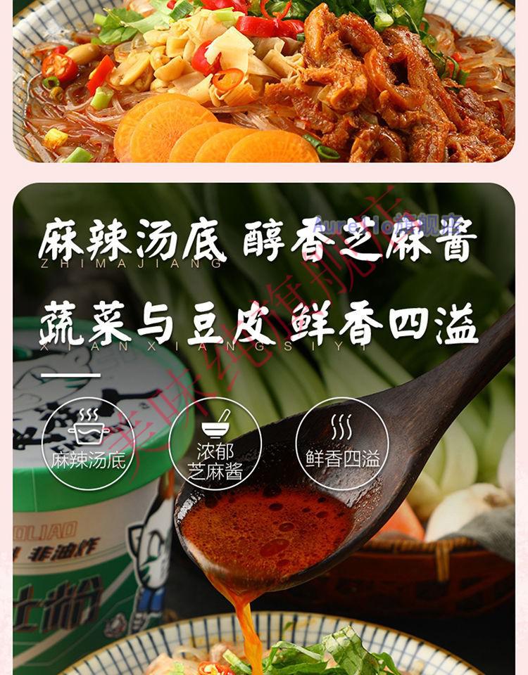 麻辣爆肚粉食族人酸辣粉6杯装多规格正宗重庆风味食族人麻酱面皮6桶