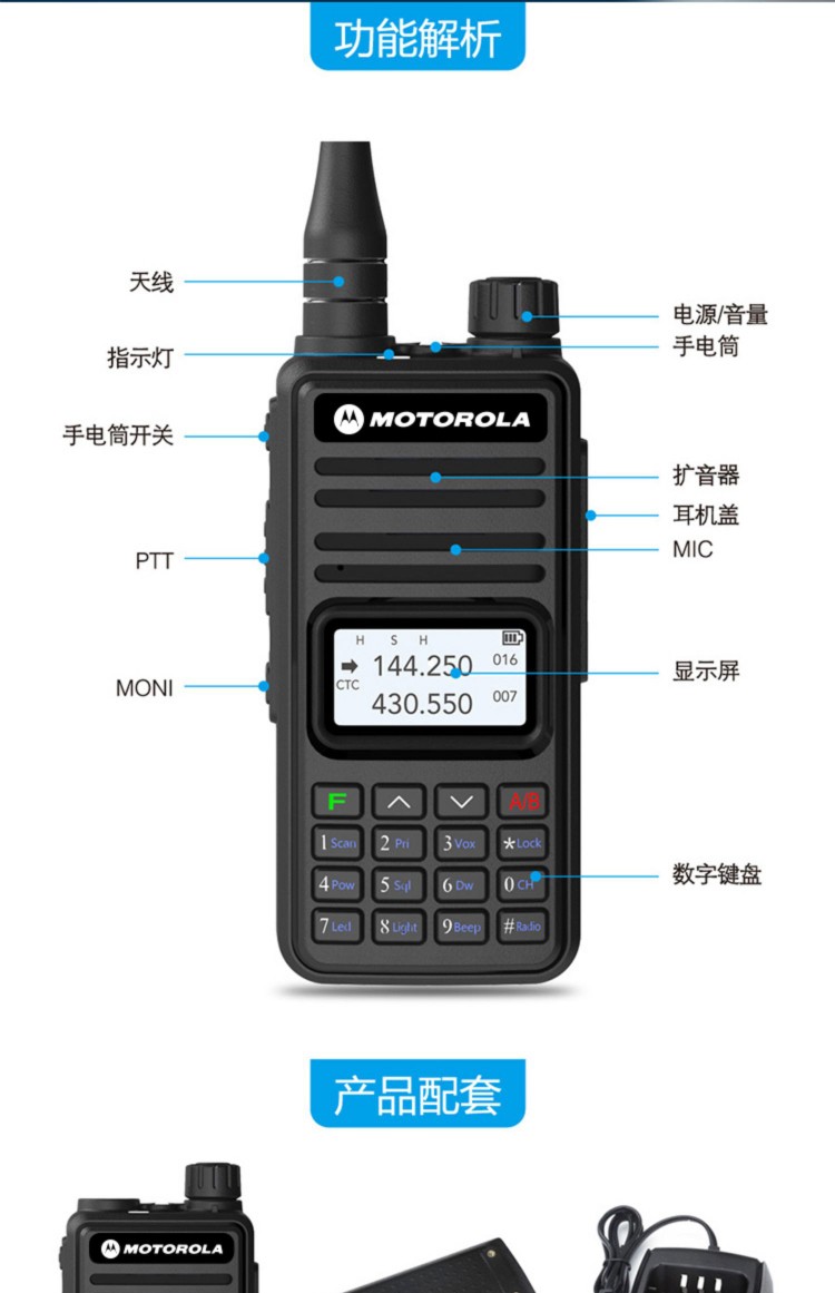 摩托罗拉motorola摩托罗拉uv双频双守手持调频数字对讲机户外船用高频