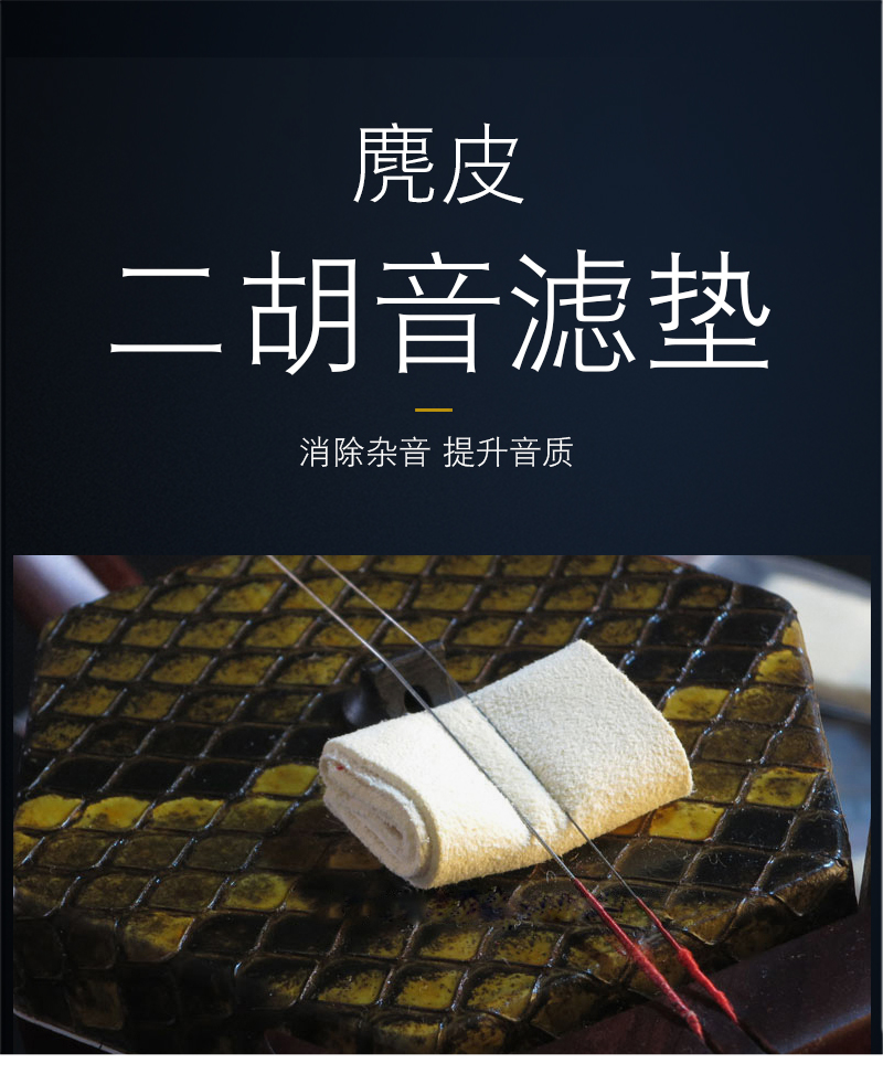 新款二胡专业滤音垫 麂皮二胡音滤垫 软麂二胡音滤音垫 二胡乐器配件