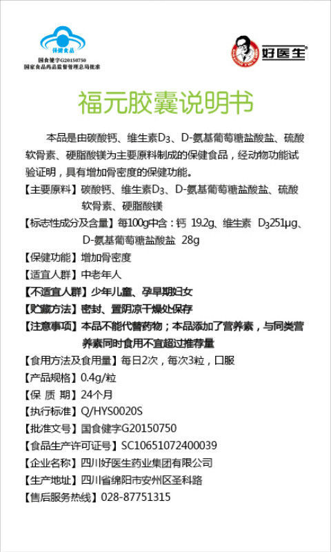 3瓶福元胶囊氨糖软骨素钙片中老年骨质疏松腰腿疼【图片 价格 品牌