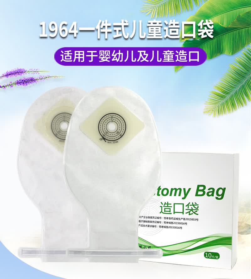 造口袋一件式儿童新生早产婴儿宝宝肛肠造漏造瘘大便袋小号1154115410