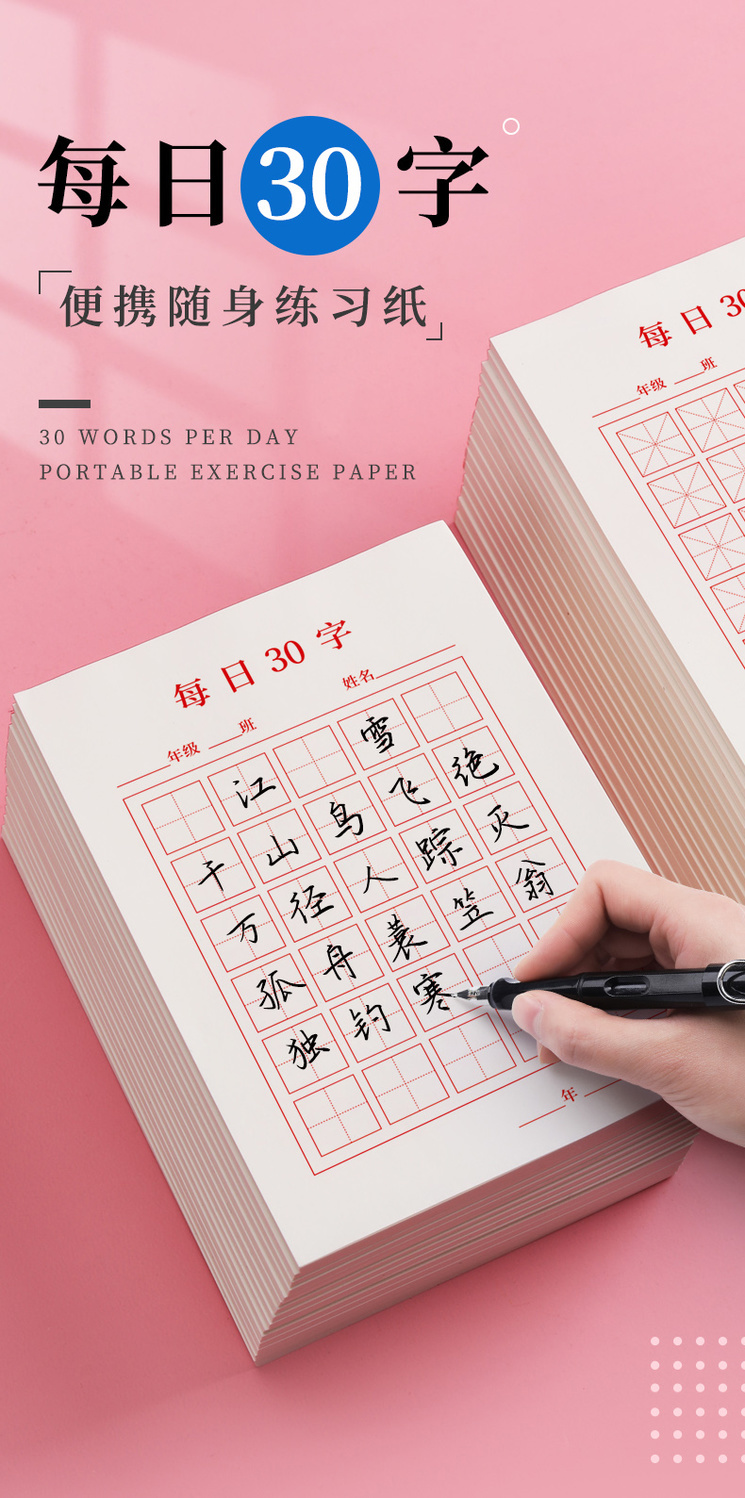 左一仁 【开学季】每日30字学生练字帖小学生硬笔书法练字专用纸米字