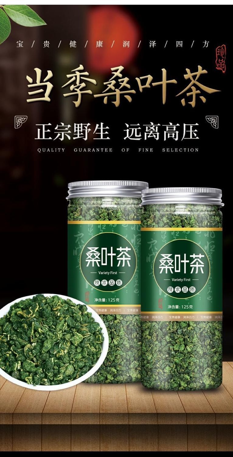 桑叶茶霜后冻干桑叶茶桑叶粒100买一一桑叶茶共2罐