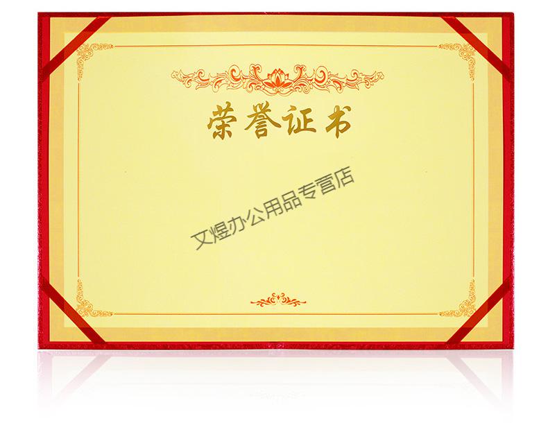 71荣誉证书 6k(封面a4内页a3纸)特大豪华款【图片 价格 品牌 报价