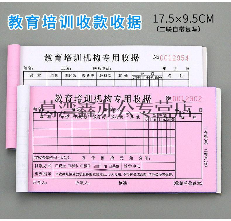 大本教育培训收据/三联/5本装【图片 价格 品牌 报价】-京东