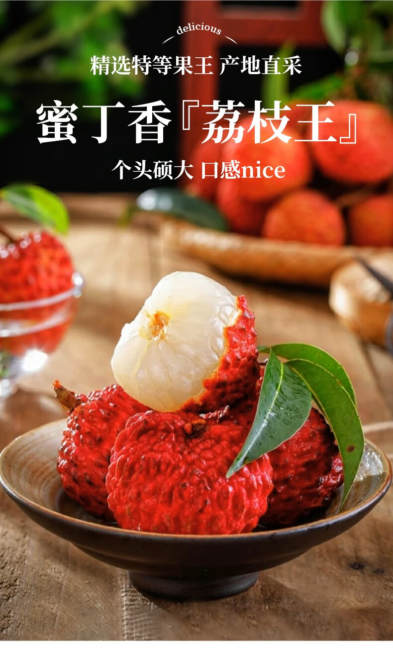 (顺丰冷链)漳州荔枝新鲜蜜丁香荔枝王超大水果 生鲜 现摘现发 企业