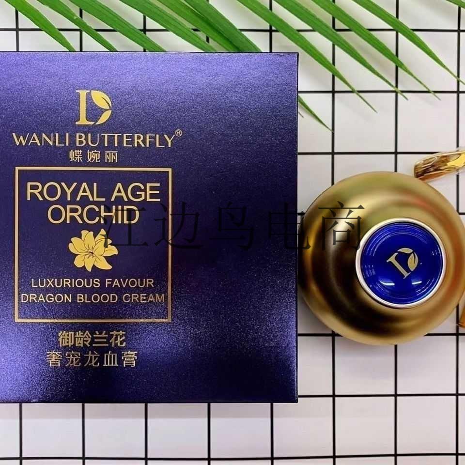 京选优品蝶婉丽御龄兰花奢宠龙血膏提亮肤色遮暇美妆印两盒