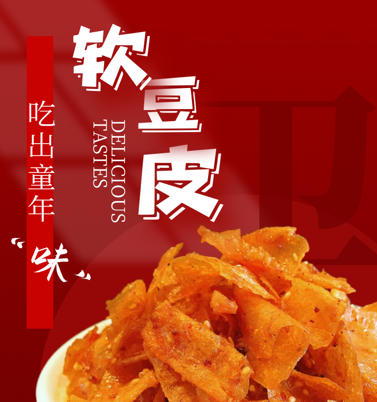 卫龙软豆皮小包装魔芋办公室年货食品手撕网红零食辣片辣条散装 软