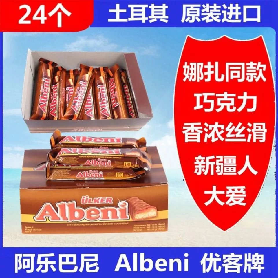 阿乐巴尼albeni娜扎同款牛奶夹心巧克力土耳其进口优客牌 一盒24个