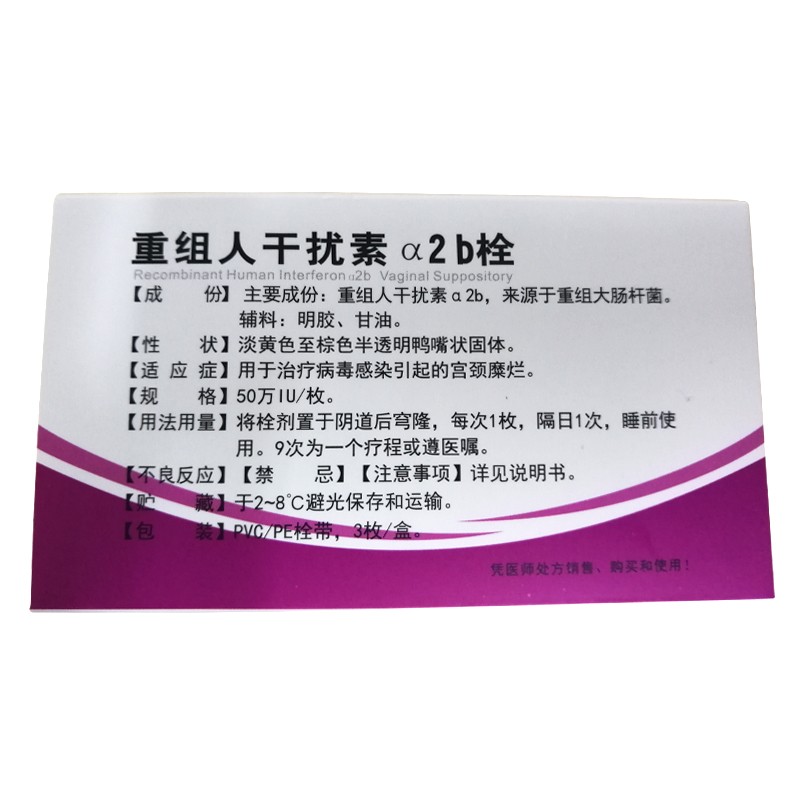 购买前请仔细阅读购买须知长生研爽因洁重组人a2b栓50万iu3枚盒干扰素
