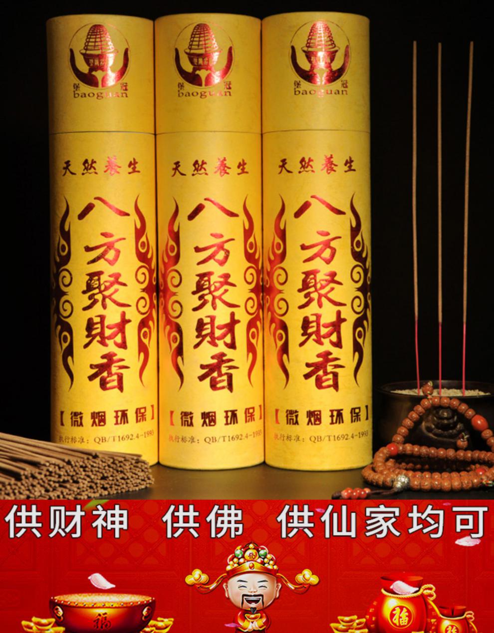 天然财神香无烟 财神香供香无烟家用八方进财线竹签香财神爷专用天然