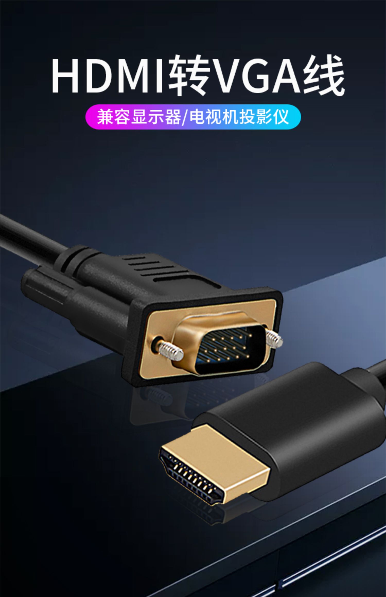 hdmi转vga线vja电脑屏幕连接主机高清数据线vda显示屏vag转接头vgi公