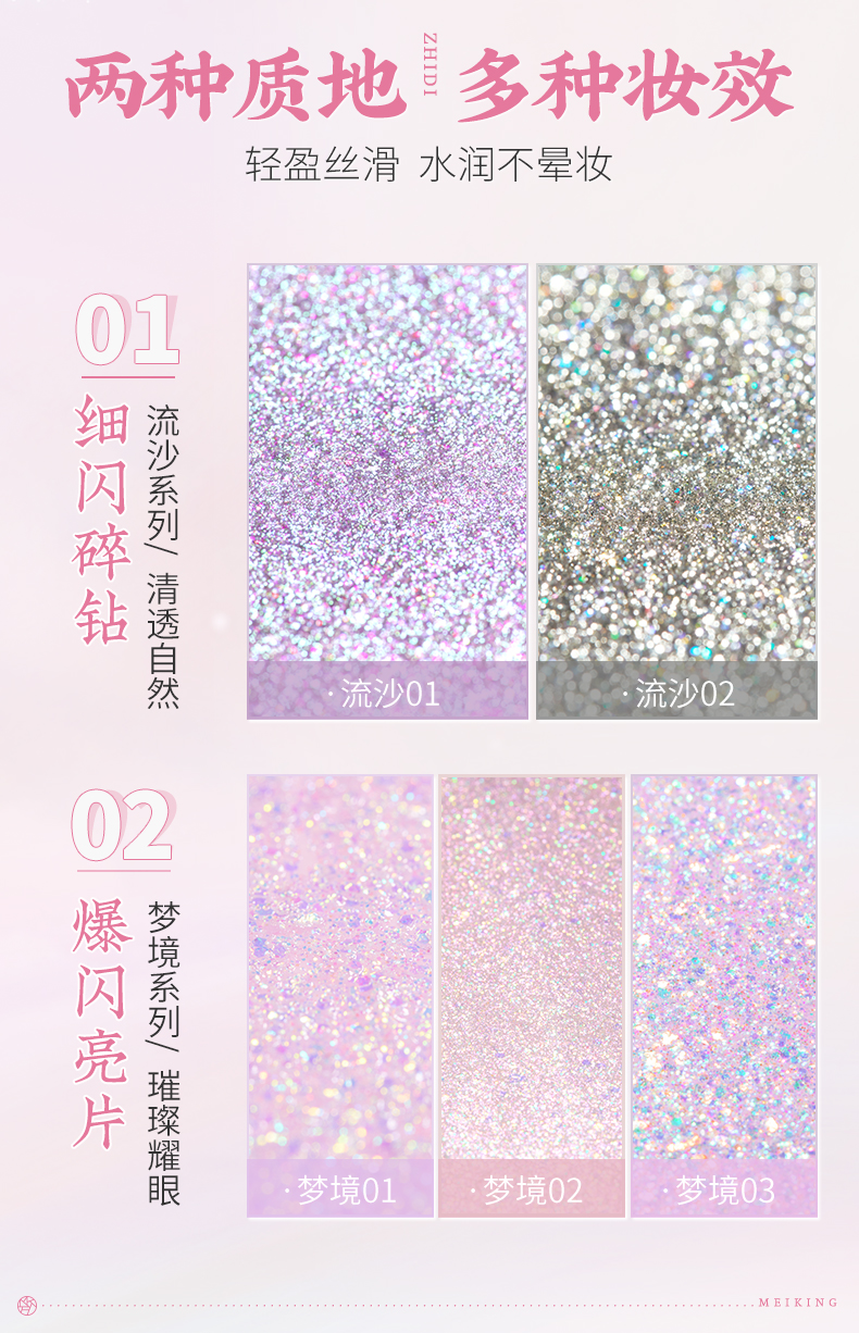 美康粉黛流光幻彩液体眼影轻盈丝滑不黏腻闪细闪亮片网红爆闪粉珠光单色 液体眼影(流沙02)