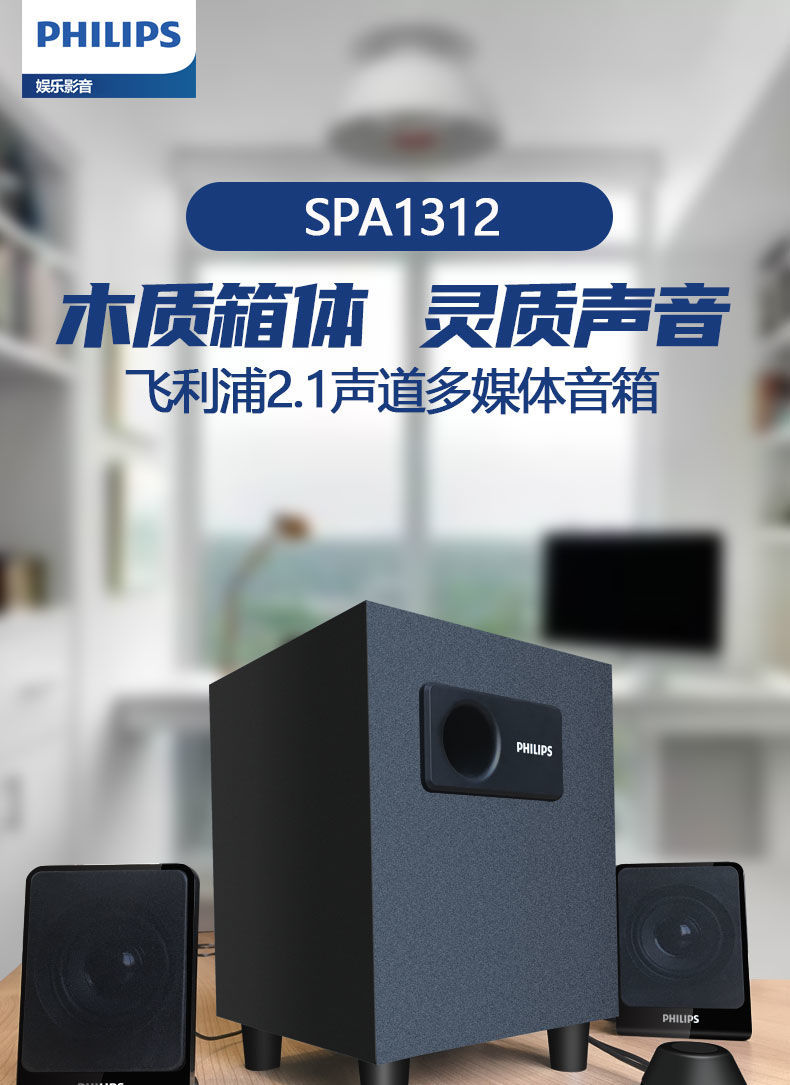 飞利浦(philips)飞利浦spa1312多媒体音箱电脑2.
