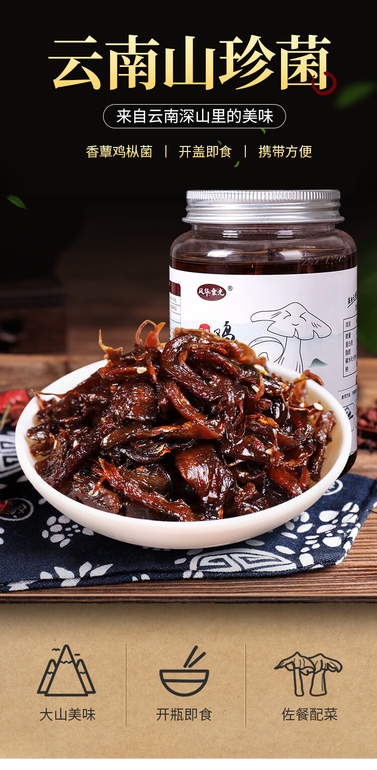 云南特产鸡枞菌罐头460克 即食香辣油鸡枞香菇酱下饭菜小吃【图片
