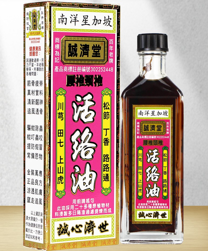 香港免税直邮原装进口星加坡活络油药油驱风止痛居家旅行关节疼痛风湿