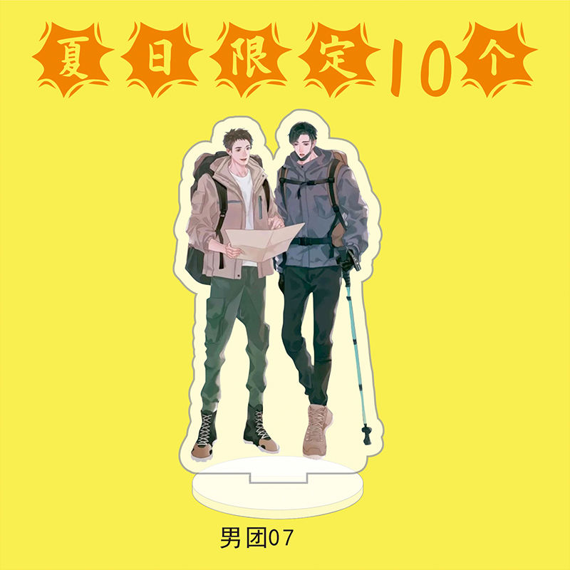 188男团周边立牌 原耽全套耽美夏日限定偶像企划附加遗产简隋英邵群