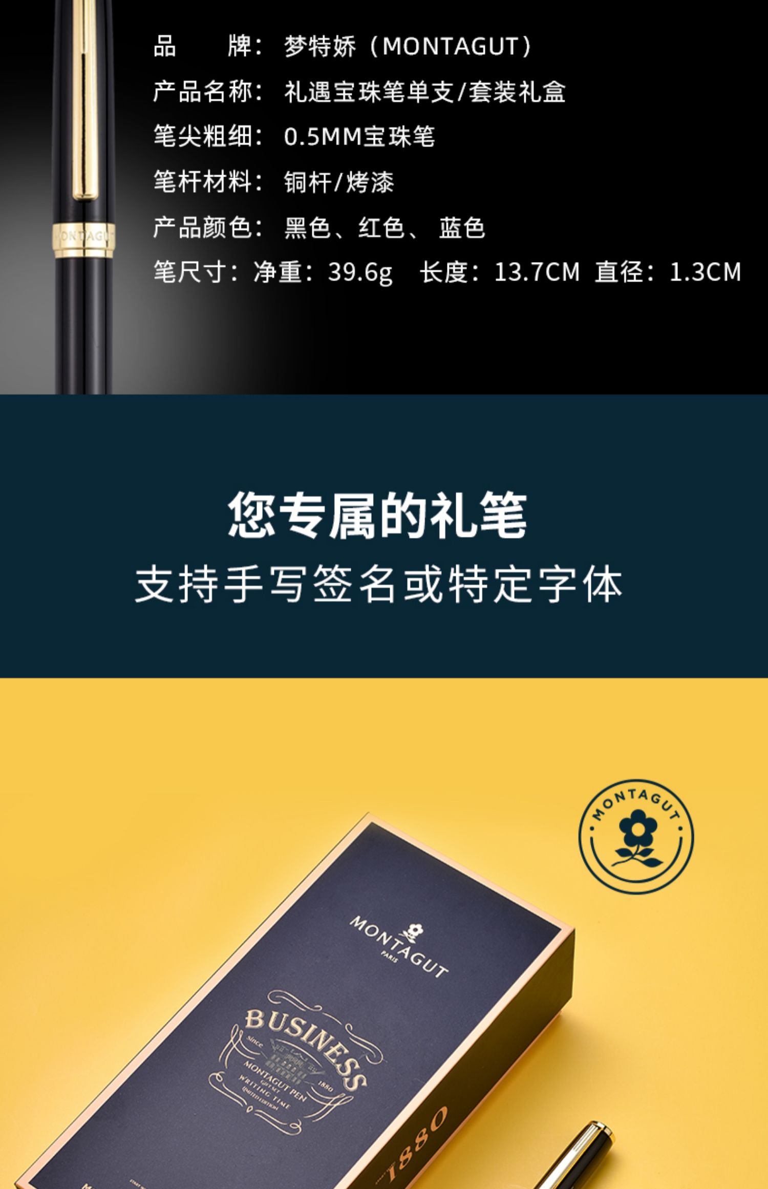 法国montagut梦特娇礼遇签字笔商务金属宝珠男士女生办公签单签字签约