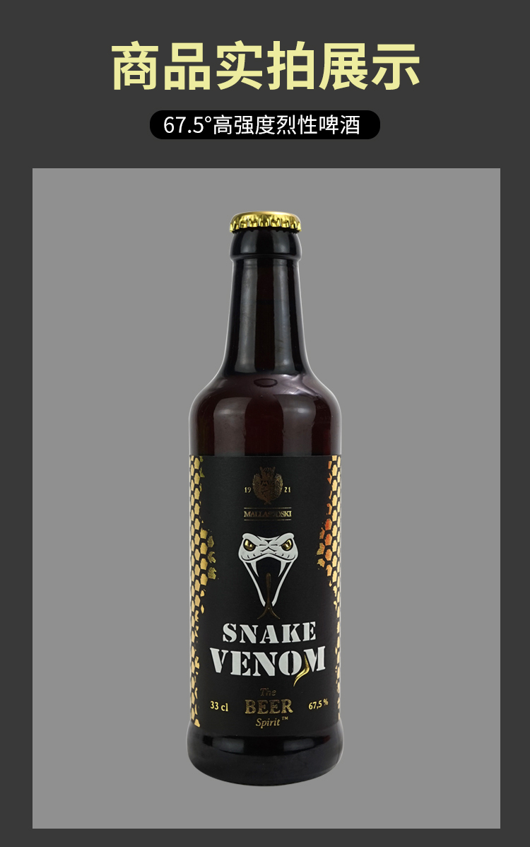 芬兰黑曼巴蛇装进口烈性高度啤酒675度蛇之液精酿黄啤酒