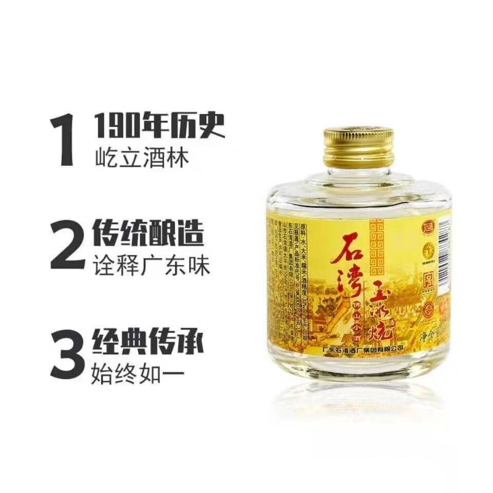 石湾玉冰烧佛山小酒45度155ml6瓶盒装广东石湾酒厂广东米酒155ml6瓶