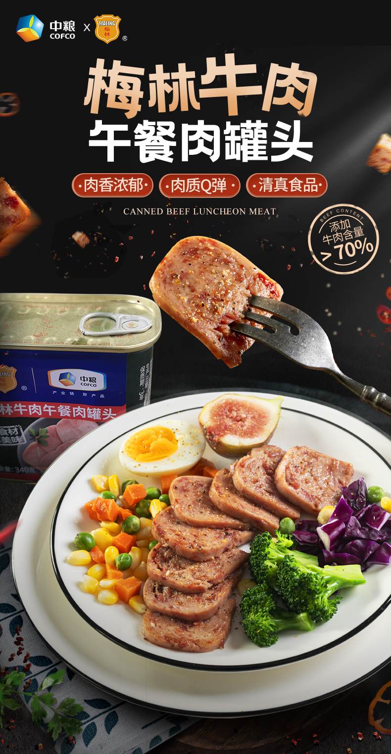 中粮梅林牛肉午餐肉罐头火腿牛肉罐头340g*5速食熟食涮火锅【图片