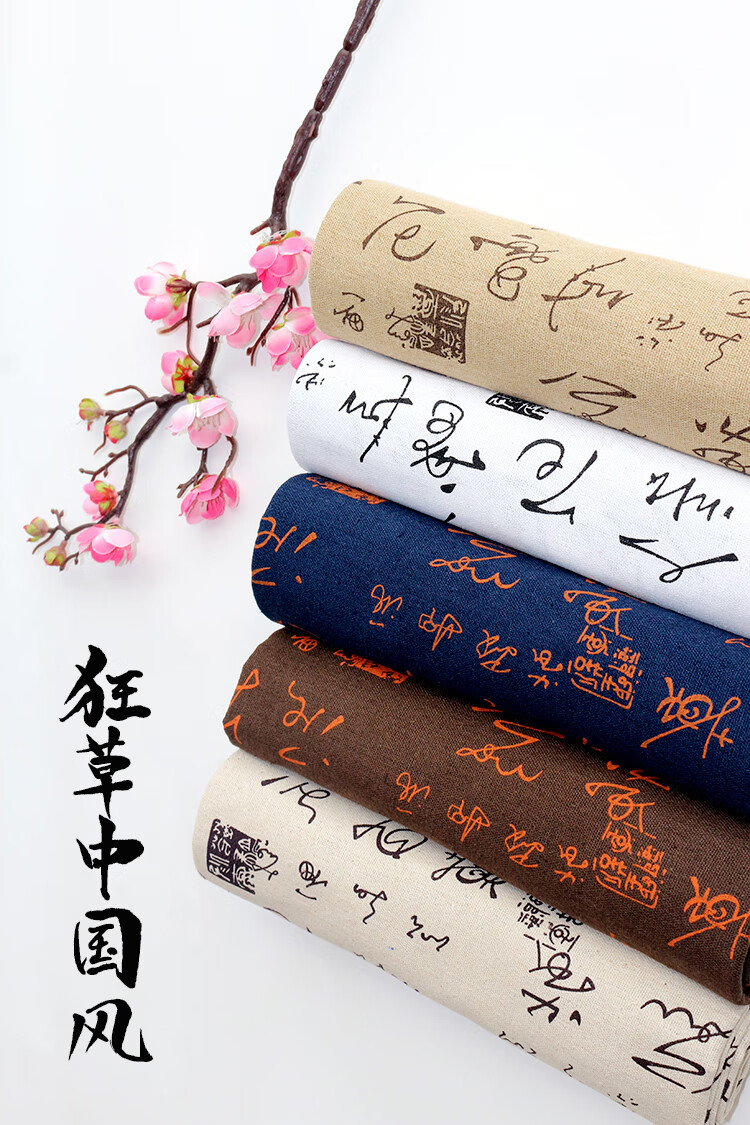 棉麻布料中国风汉字印花布狂草体书法字体民族风手工桌布diy布料草体