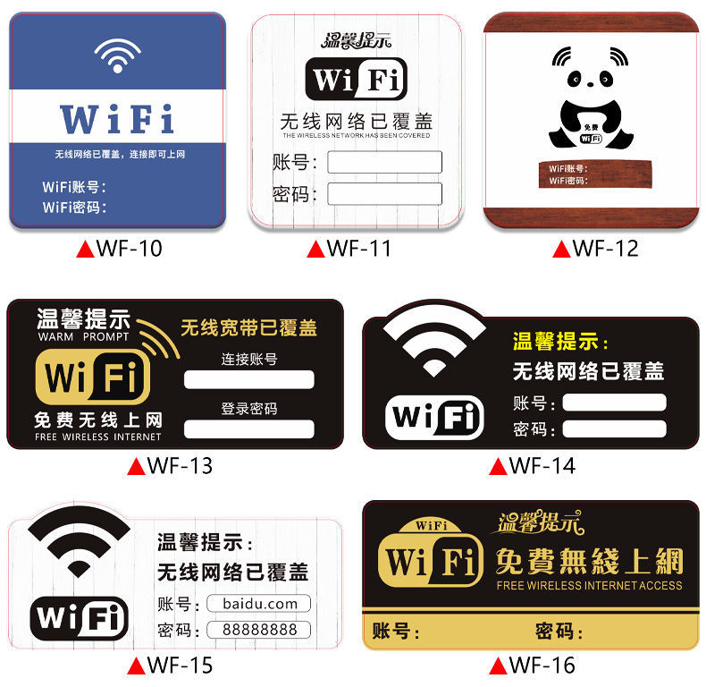 wifi密码提示word模板图片