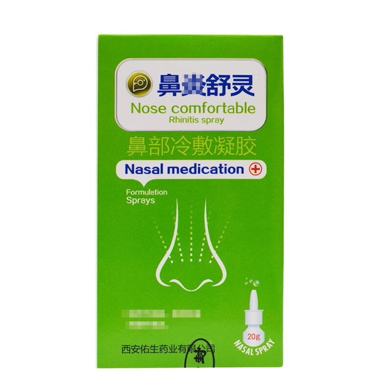 濞医生 鼻舒灵鼻舒冷敷凝胶 鼻喷剂 20ml【发1盒】