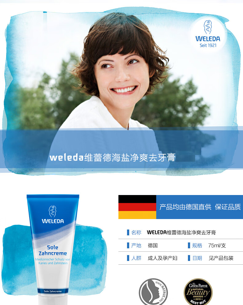 维蕾德(weleda)有机海盐牙膏 清新口气 护龈健齿牙渍75ml 德国原装