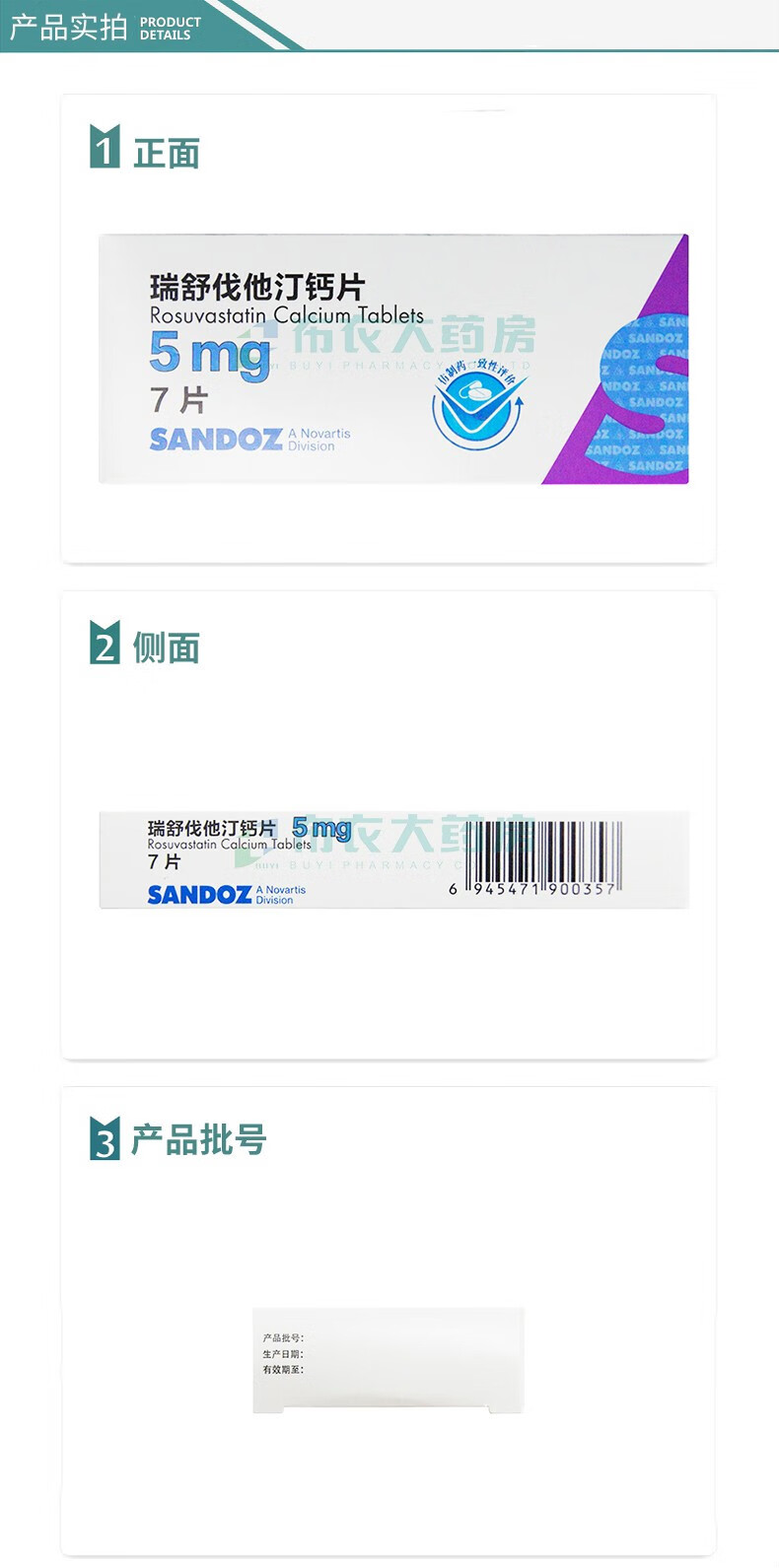sandoz山德士瑞舒伐他汀钙片5mg7片1盒装