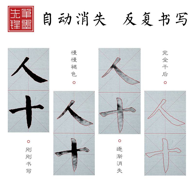 笔墨先锋毛笔字帖水写字帖结构练习字帖楷书入门仿宣字帖李放鸣编正版