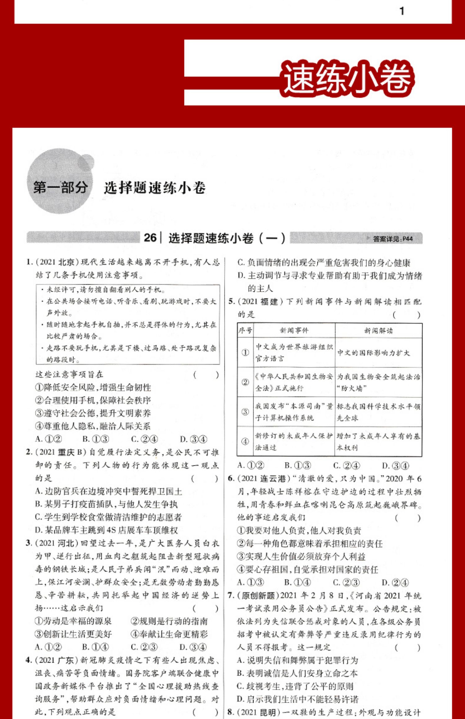 《正版 2022金考卷河南中考45套汇编语文数学英语物理化学生物政治