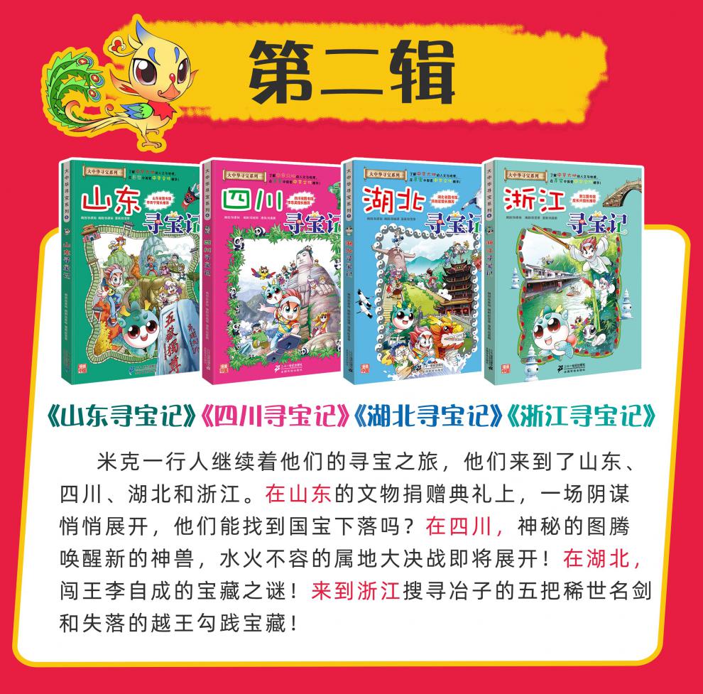 《大中华寻宝记全套书28册漫画书系列河北福建新疆陕西辽宁广东河南