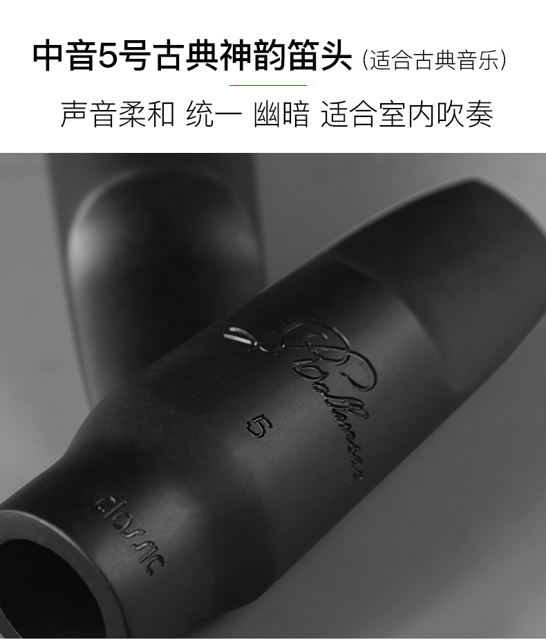 法国萨克斯笛头胶木降e中音次中音高音萨克斯7号口风6号中音神话笛头