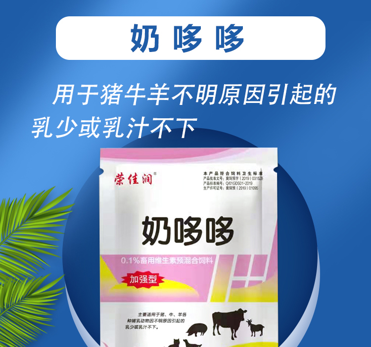 母猪宝猪用奶霸王饲料添加剂牛羊母猪奶多多兽用母畜产后催奶灵散1袋
