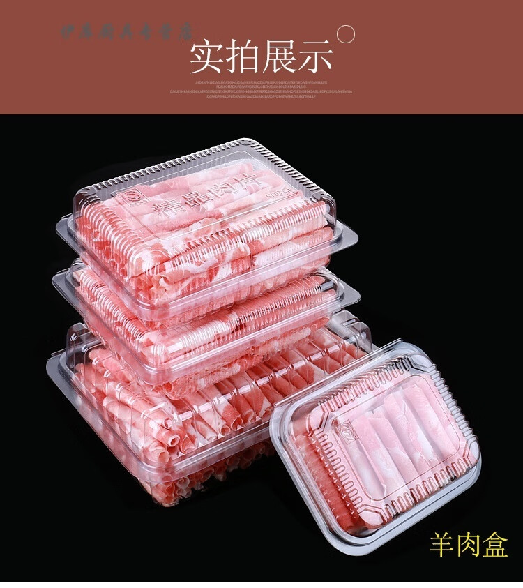 一斤装羊肉片包装盒羊肉卷牛肉卷盒一次性透明塑料保鲜盒 普通款100克