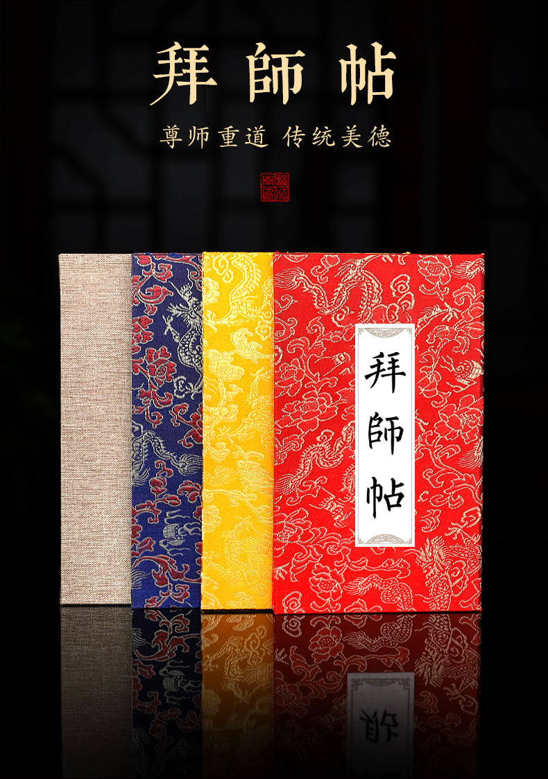 拜师帖古风本子空白宣纸手写拜师贴收徒贴回徒贴仿古册页精装卷轴asns